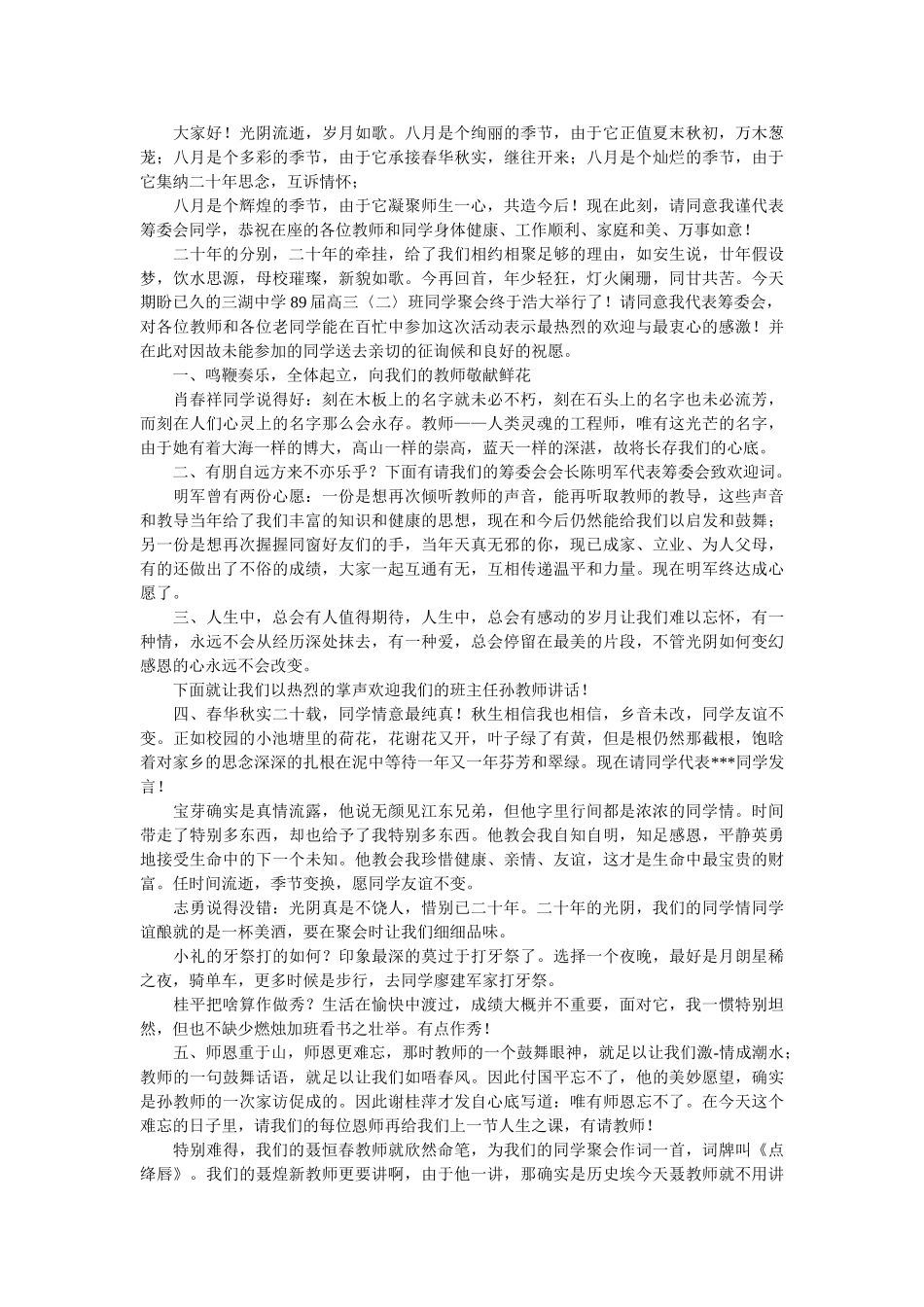 同学聚ۥ会邀请函搞笑版 _第3页