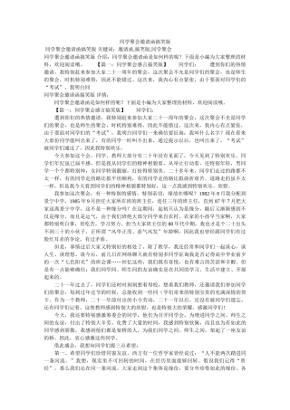 同学聚ۥ会邀请函搞笑版 