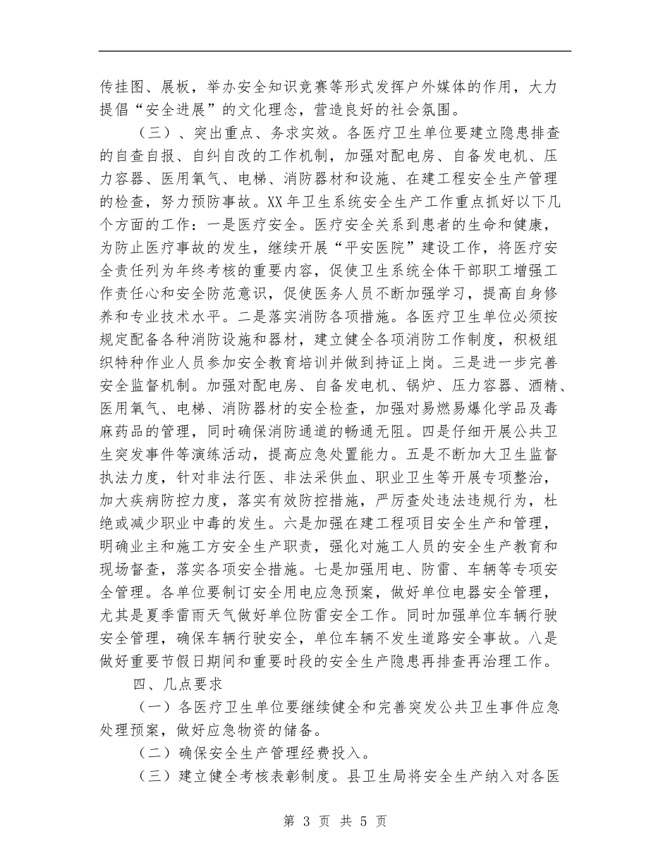 卫生局2024年安全生产工作计划_第3页