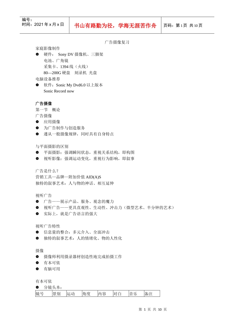 广告摄像课程复习资料_第1页