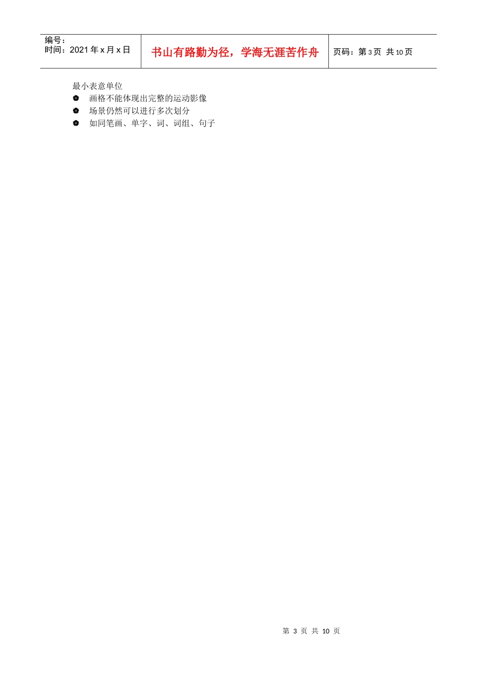 广告摄像课程复习资料_第3页