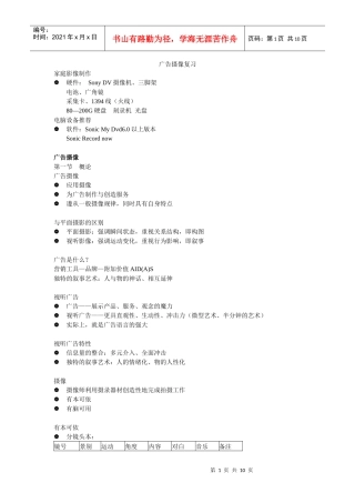 广告摄像课程复习资料