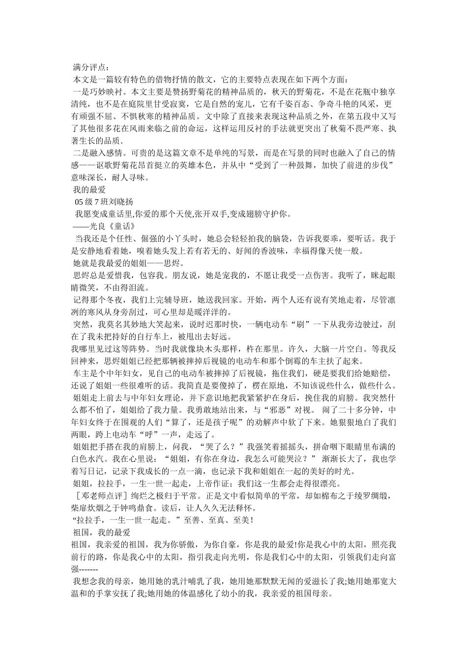 我的最爱600字作文 _第2页