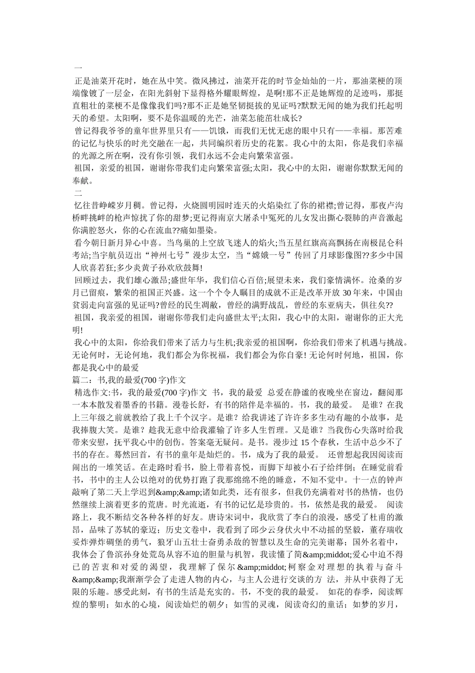 我的最爱600字作文 _第3页