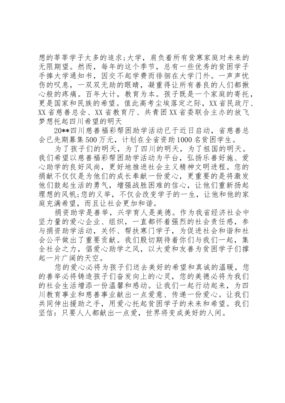 爱心企业捐资助学倡议书范文大全精选2篇_第2页