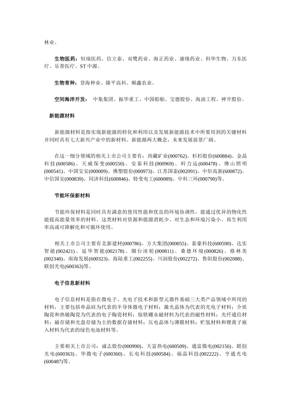 新能源材料与化工新材料_第2页