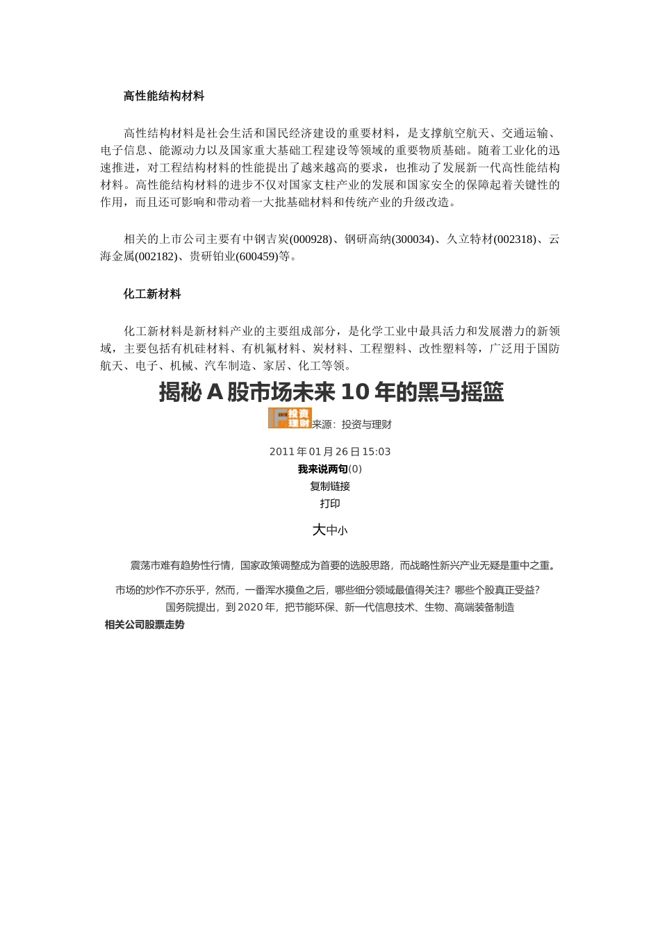 新能源材料与化工新材料_第3页