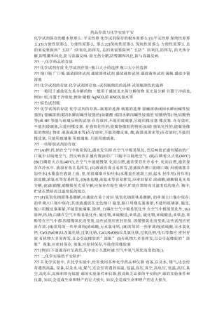 药品存ۥ放与化学实验安全精选 