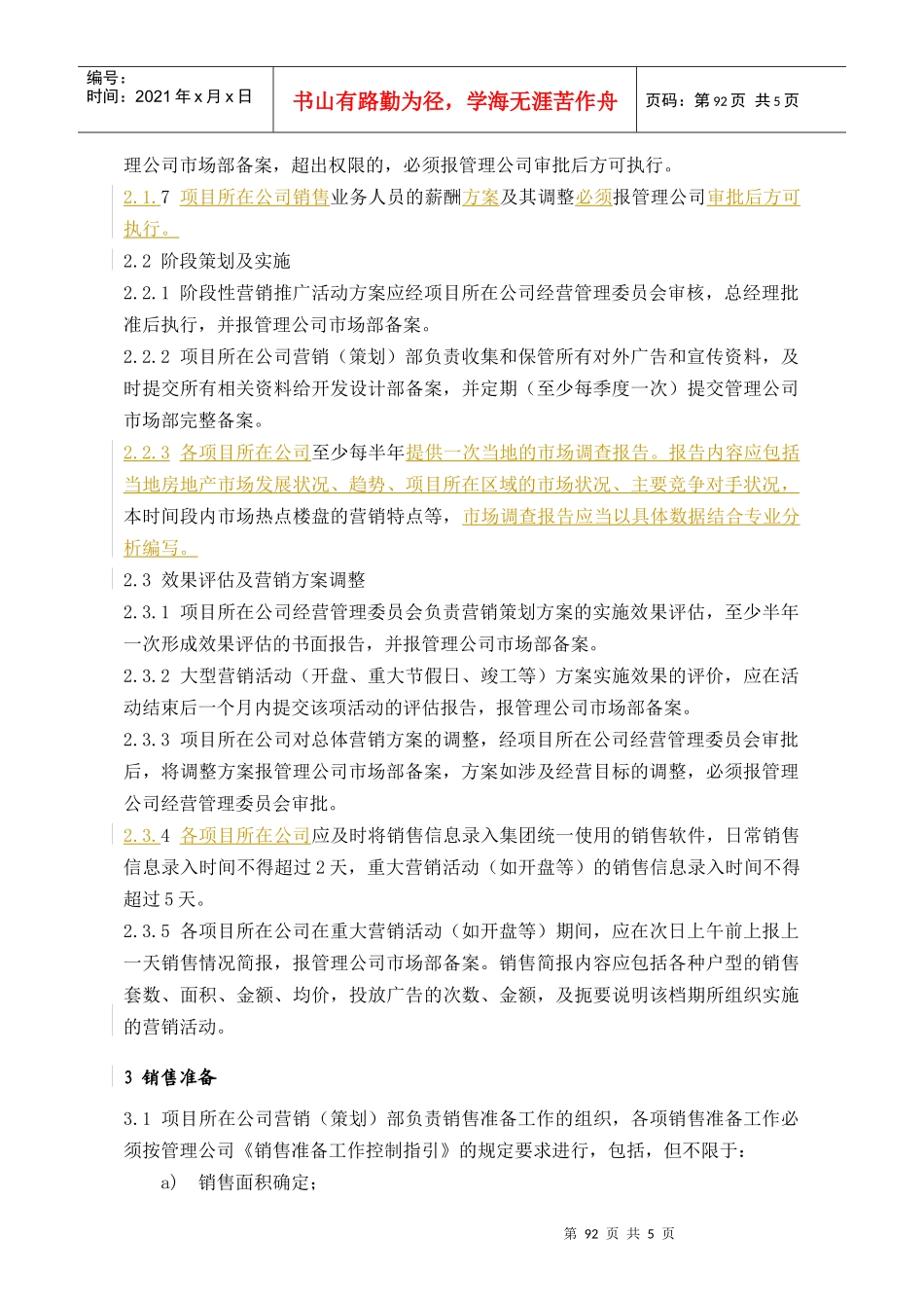 (7.4)项目销售管理_第2页