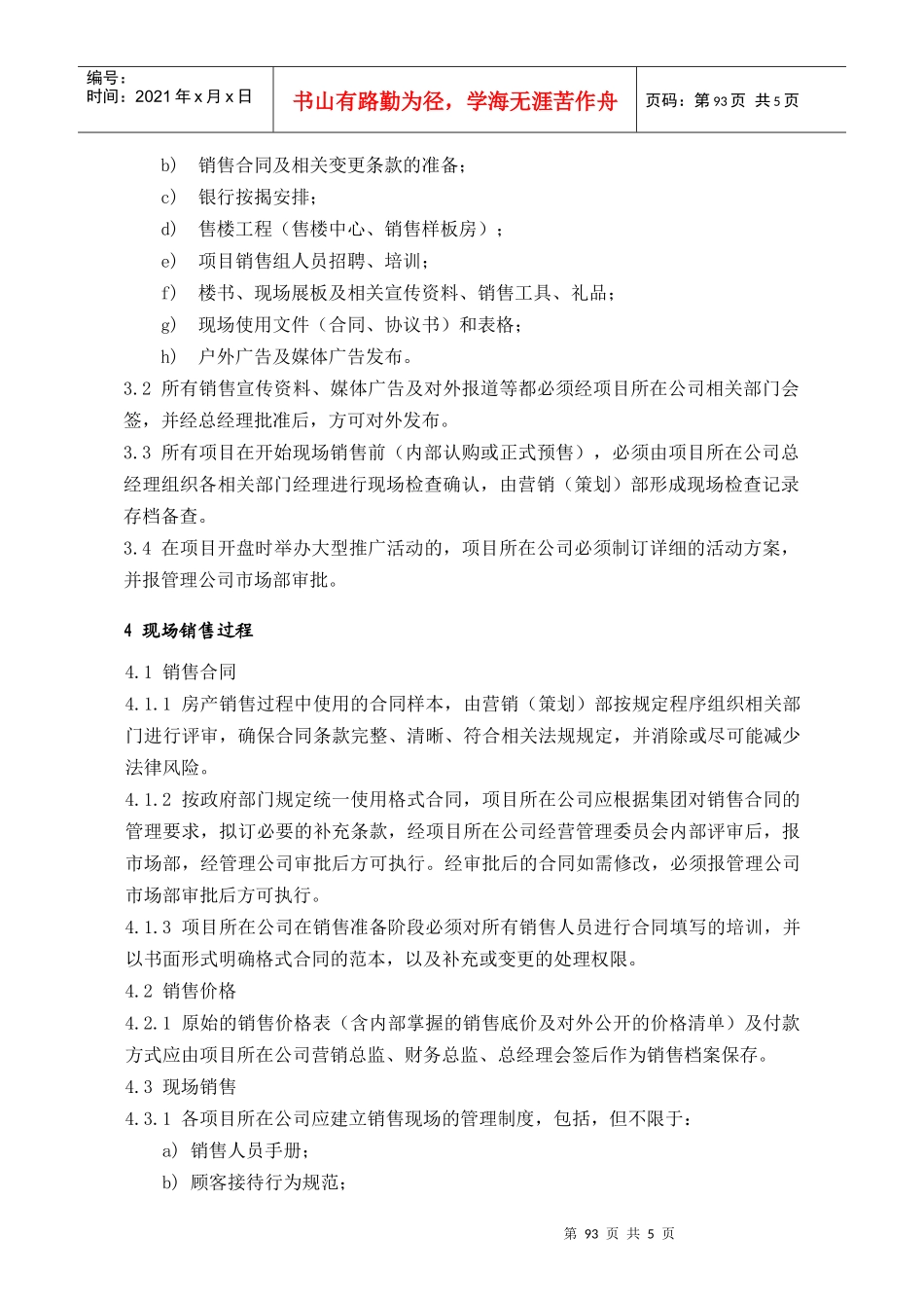 (7.4)项目销售管理_第3页