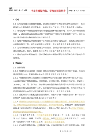 (7.4)项目销售管理