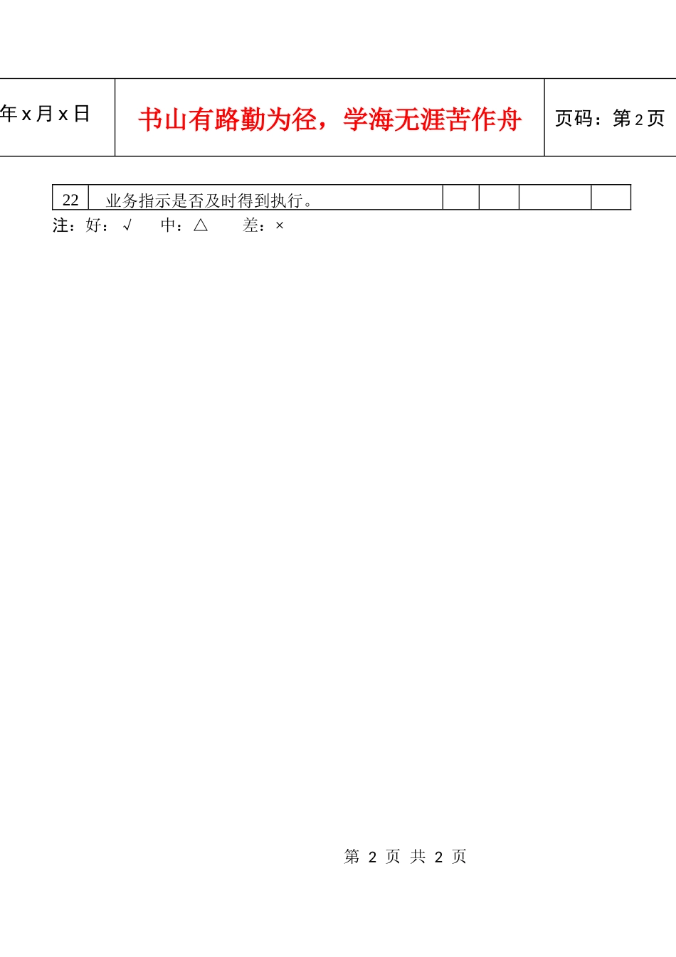 前厅服务台检查一览表_第2页