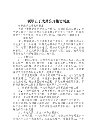 领导班子成员公开接访管理规章制度