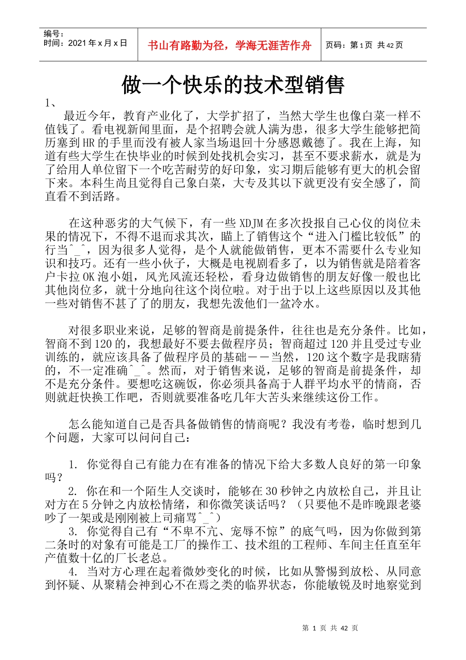 《做一个快乐的技术型销售》_第1页
