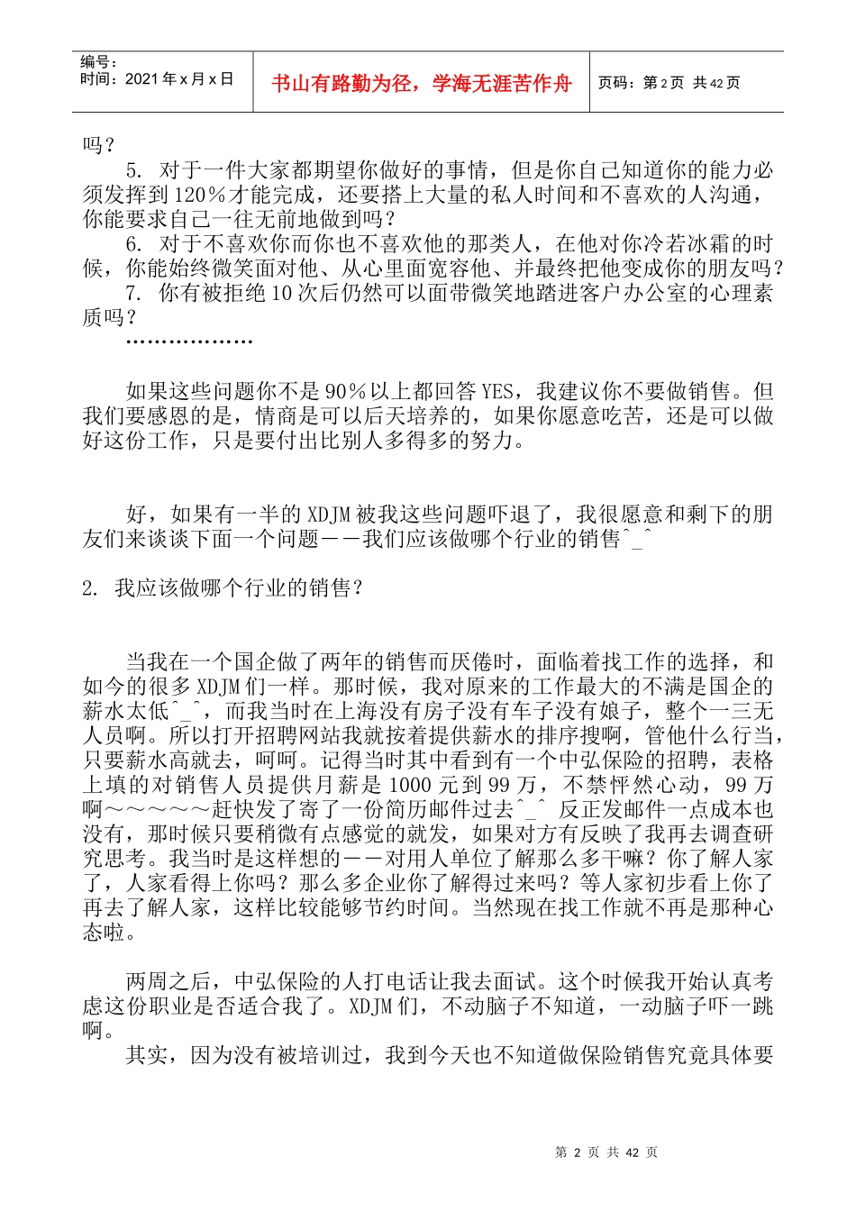 《做一个快乐的技术型销售》_第2页