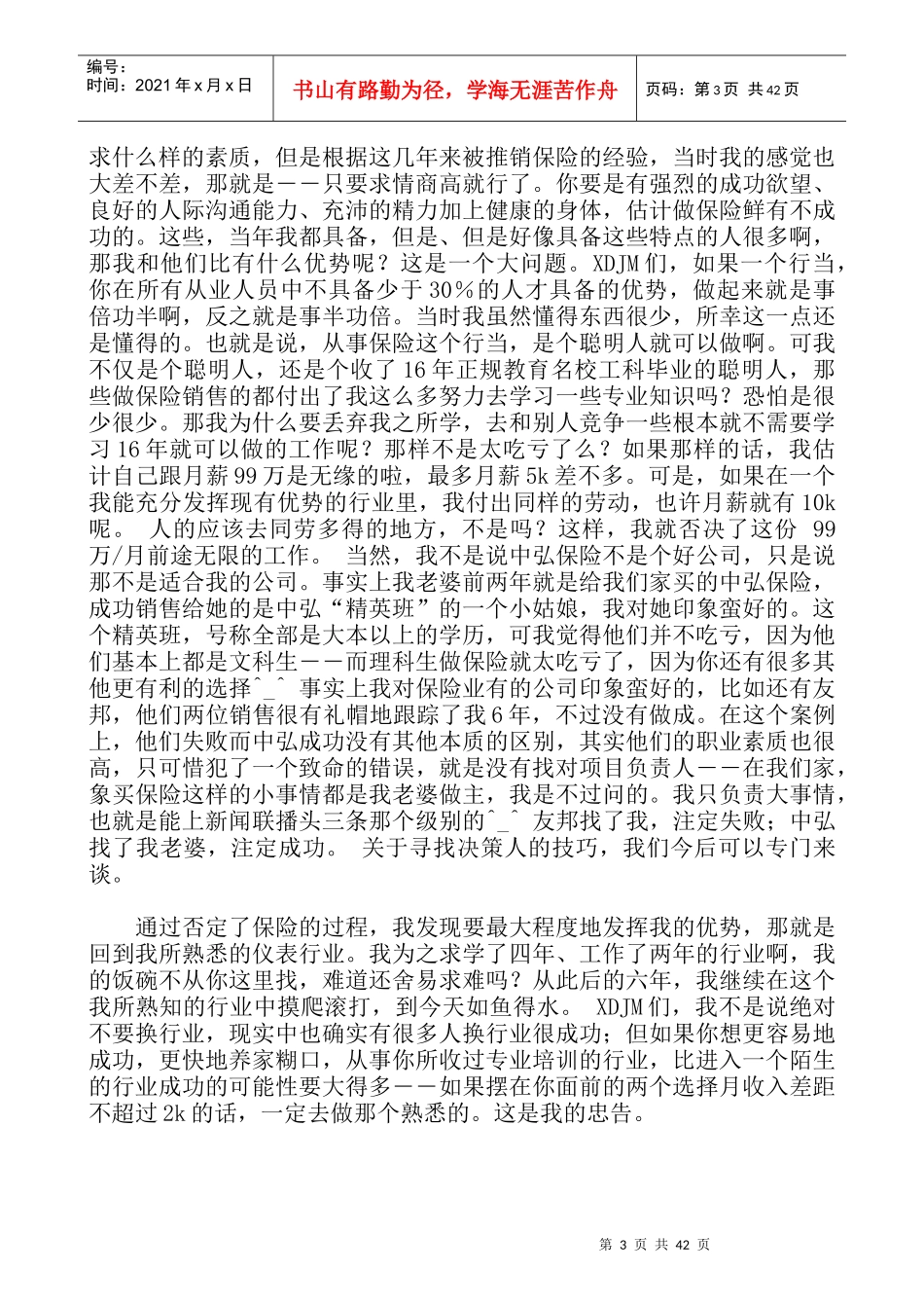 《做一个快乐的技术型销售》_第3页