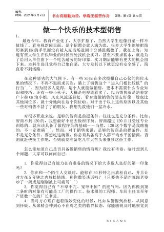 《做一个快乐的技术型销售》