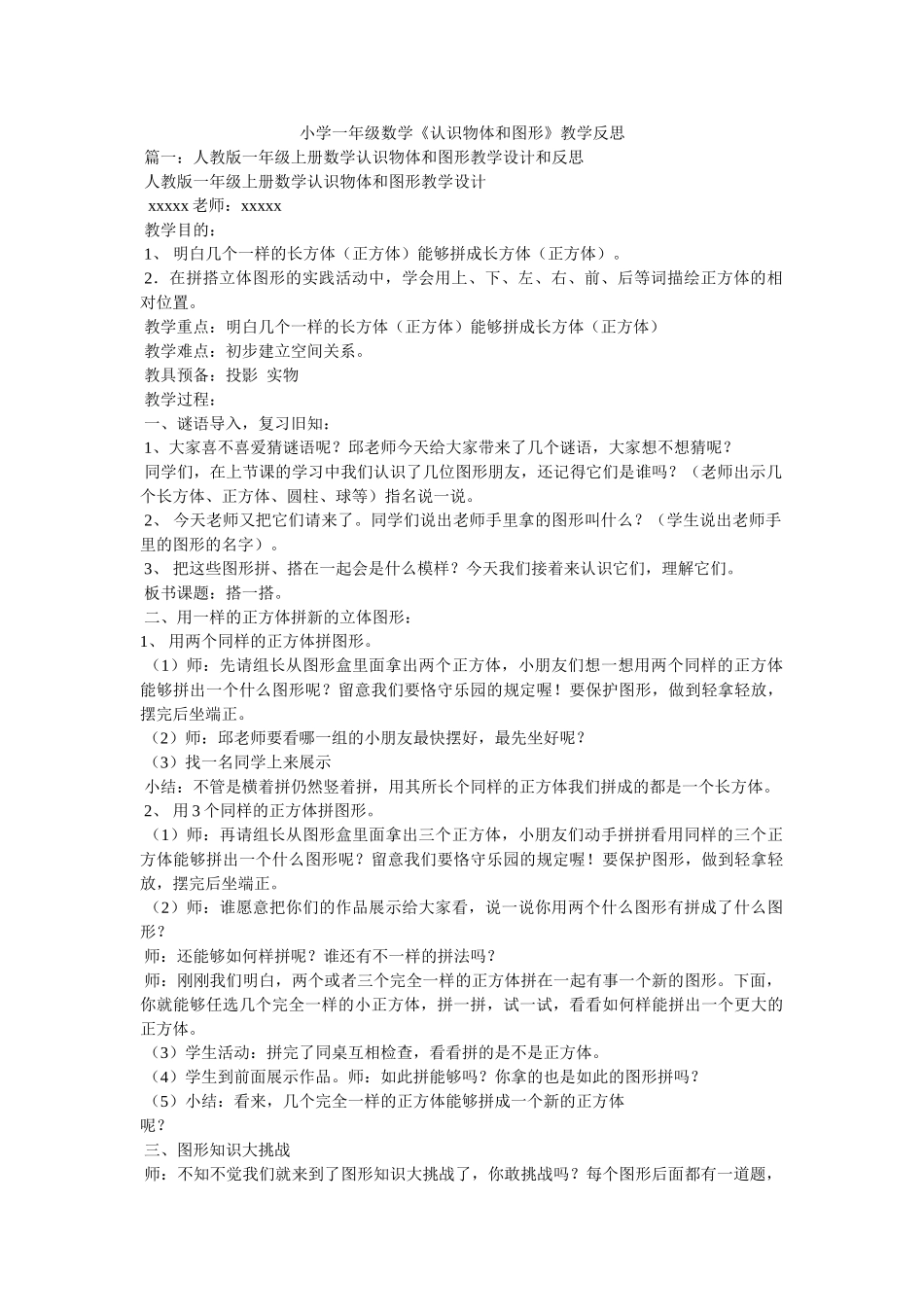 小学一年级数学《认识物体和图形》教学反思 _第1页