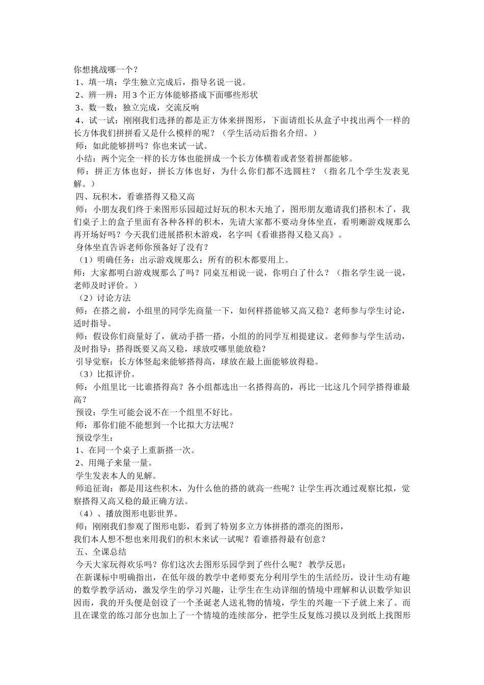 小学一年级数学《认识物体和图形》教学反思 _第2页