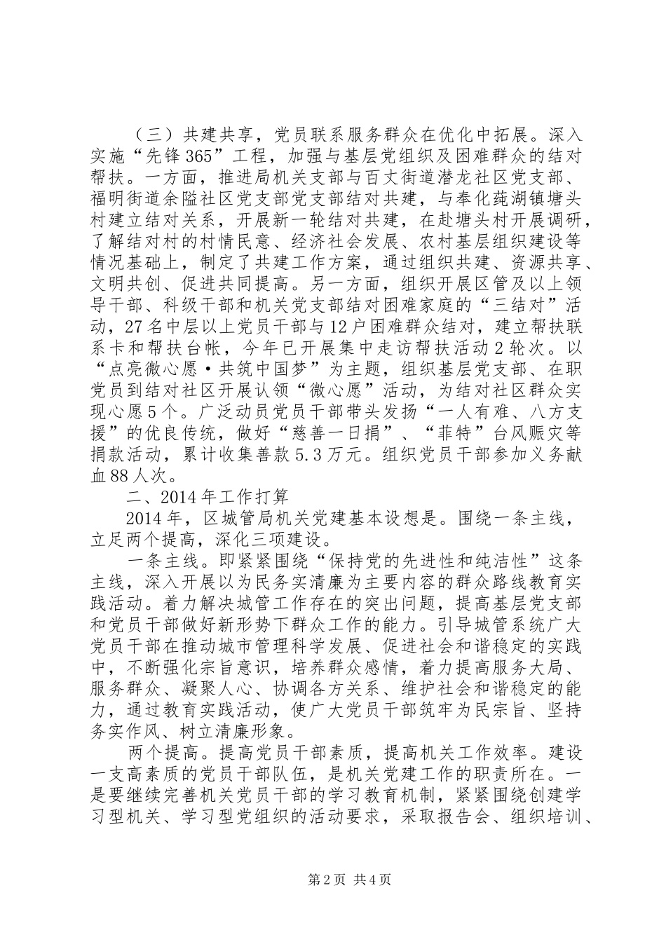 城管局机关党总支工作总结_第2页