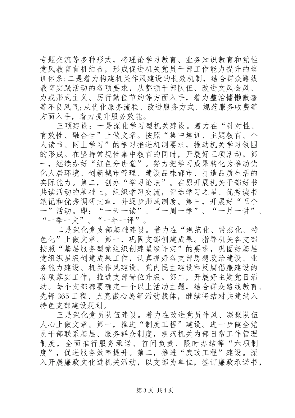 城管局机关党总支工作总结_第3页