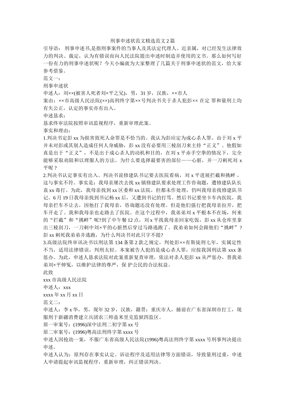 刑事申诉状范文精选范文2篇 _第1页