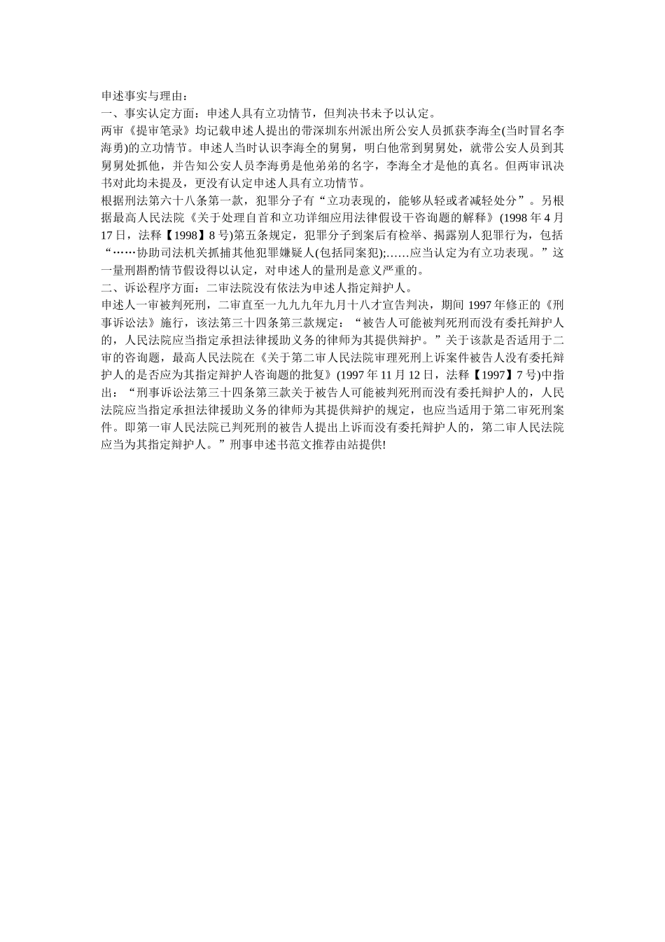 刑事申诉状范文精选范文2篇 _第2页