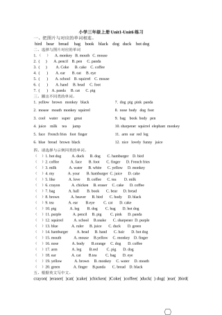 小学三年级英语上册单词练习题2 