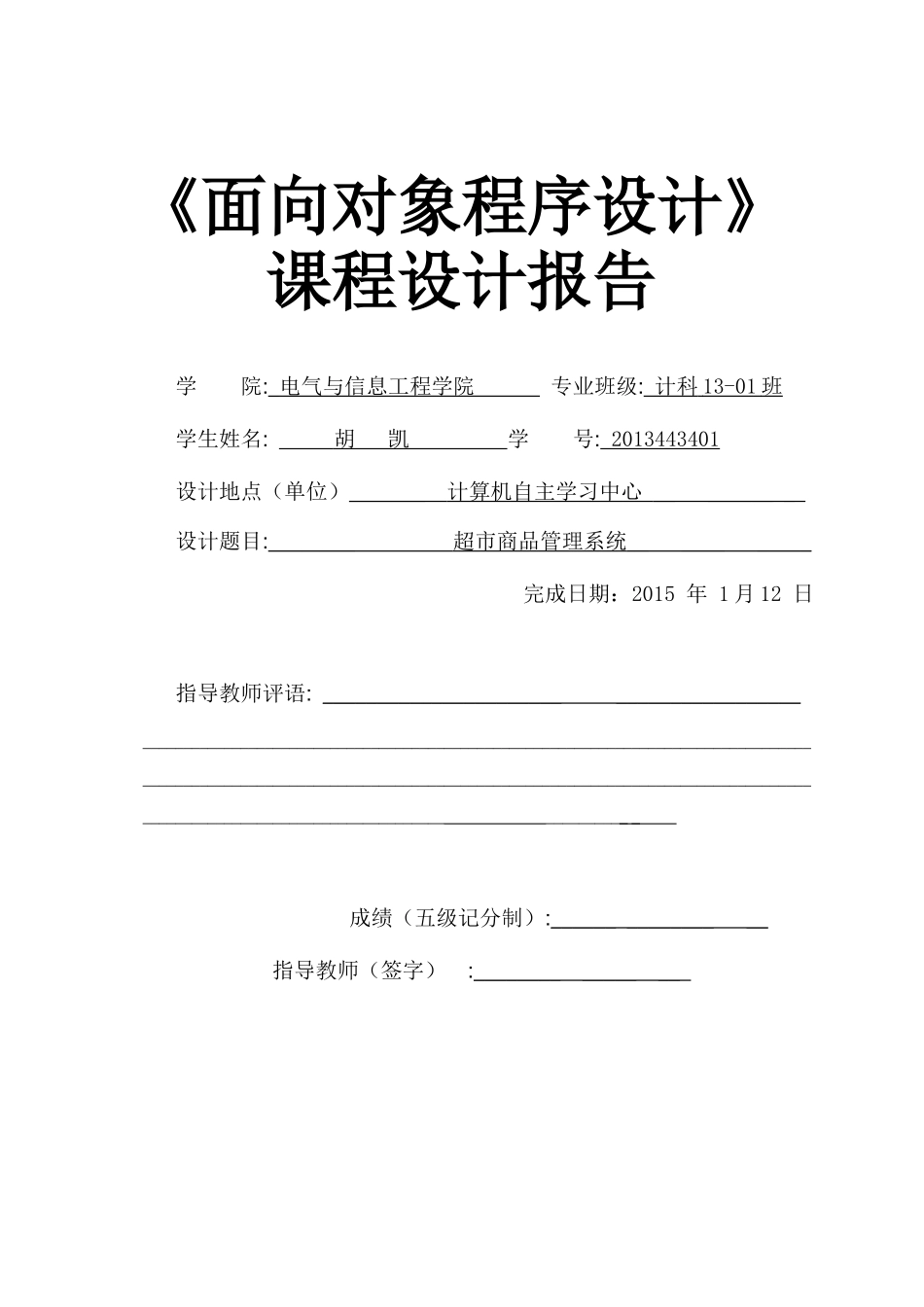 C《超市商品管理系统》课程设计报告_第1页