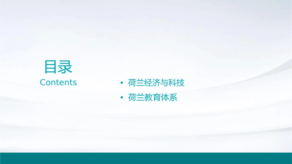 荷兰风情介绍课件_第2页