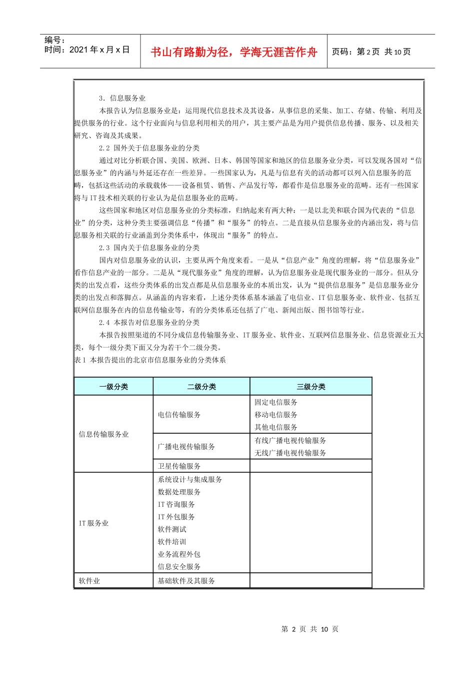 北京市信息服务业若干关键问题研究_第2页