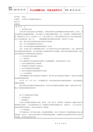 北京市信息服务业若干关键问题研究