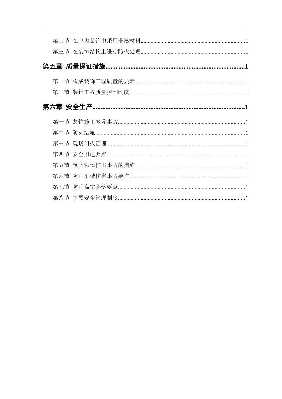 吊顶装饰工程施工方案_第2页