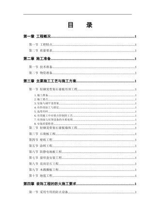 吊顶装饰工程施工方案