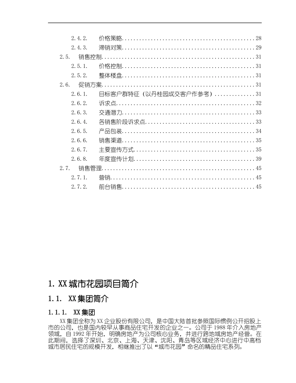 北京某城市花园营销策划书_第2页