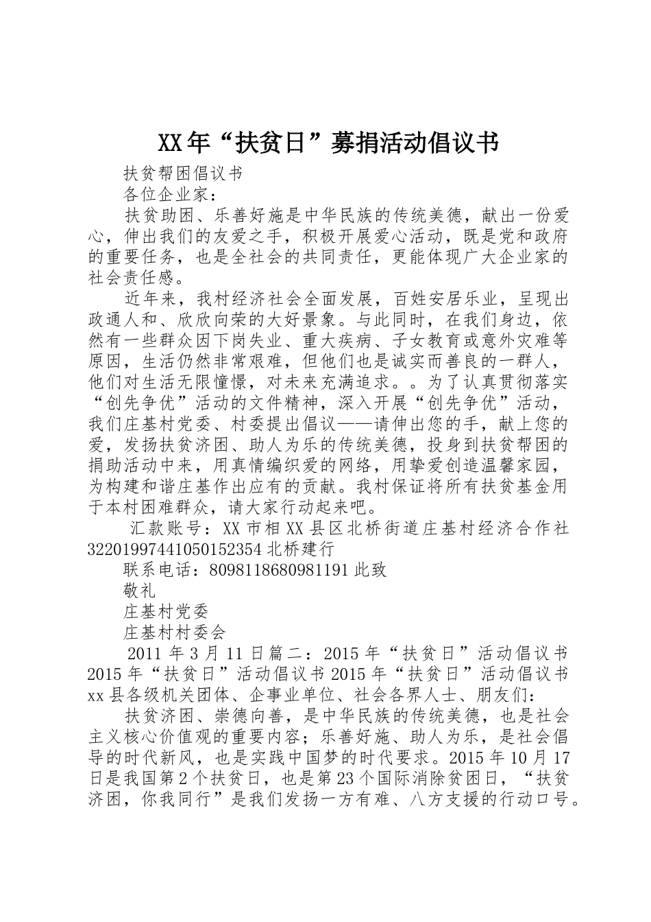 XX年“扶贫日”募捐活动倡议书范文 (2)_第1页