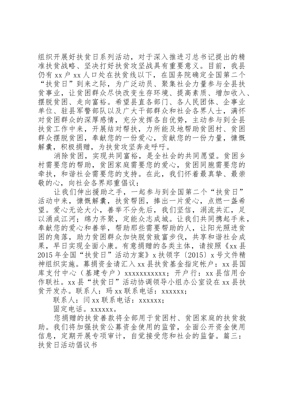 XX年“扶贫日”募捐活动倡议书范文 (2)_第2页
