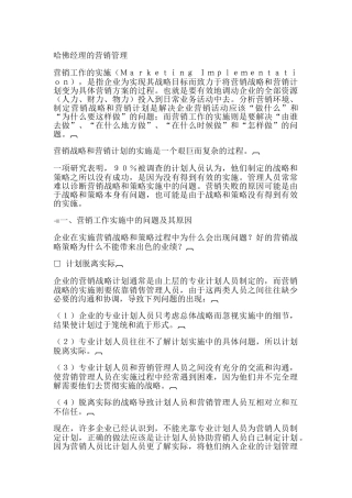 哈佛经理的营销管理