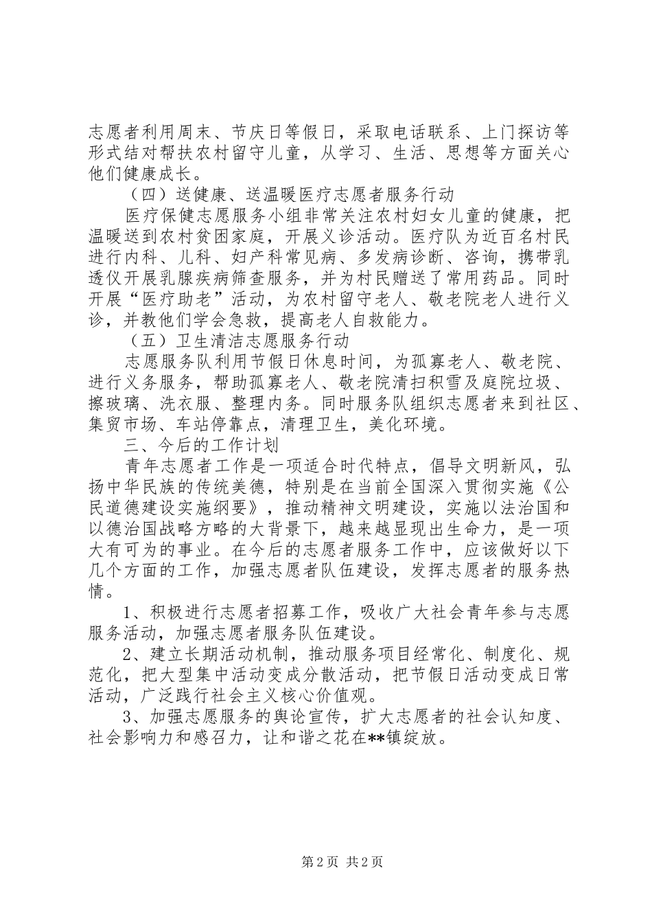 农村志愿服务活动工作总结_第2页