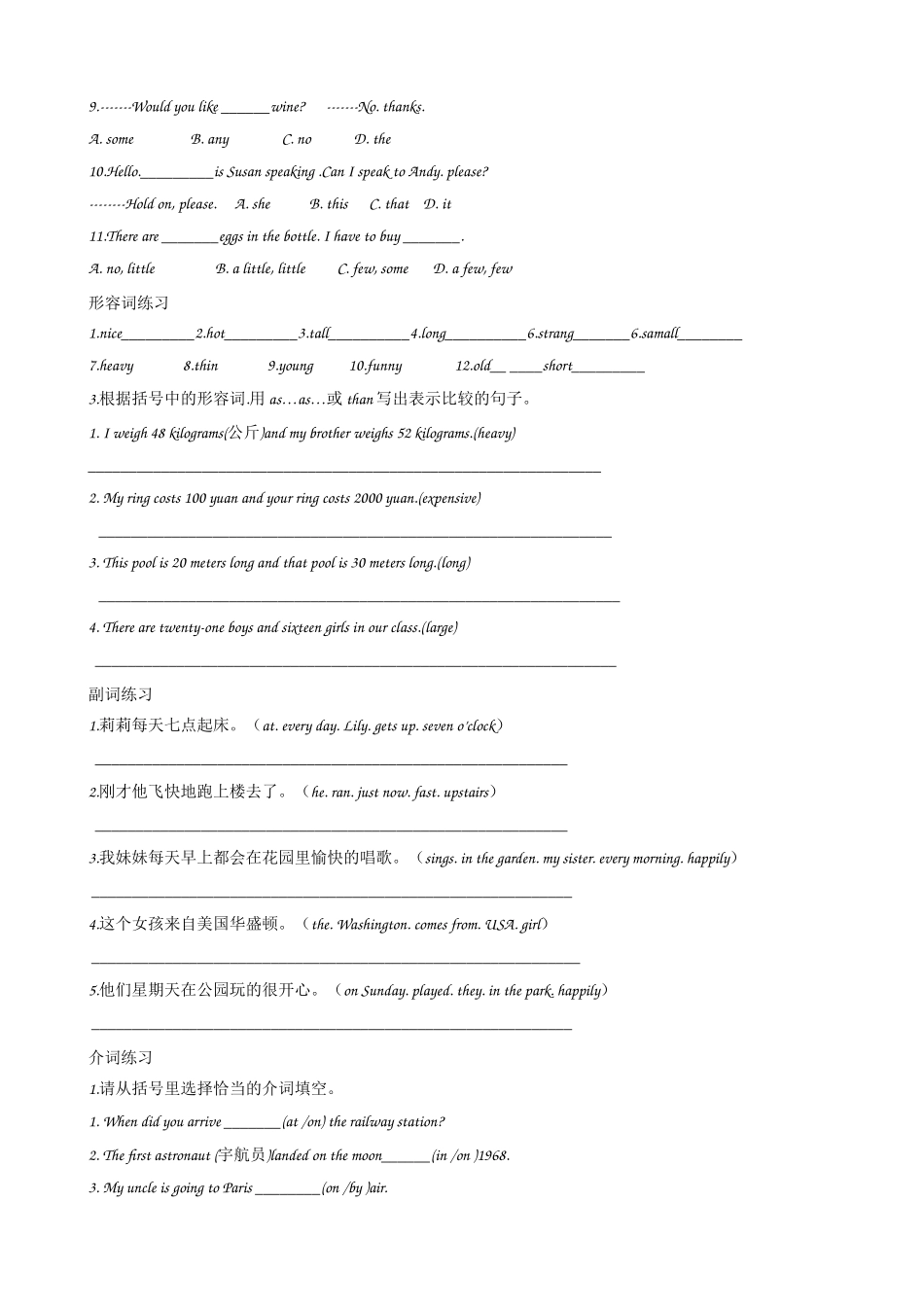 小升初英语语法习题总2 _第3页