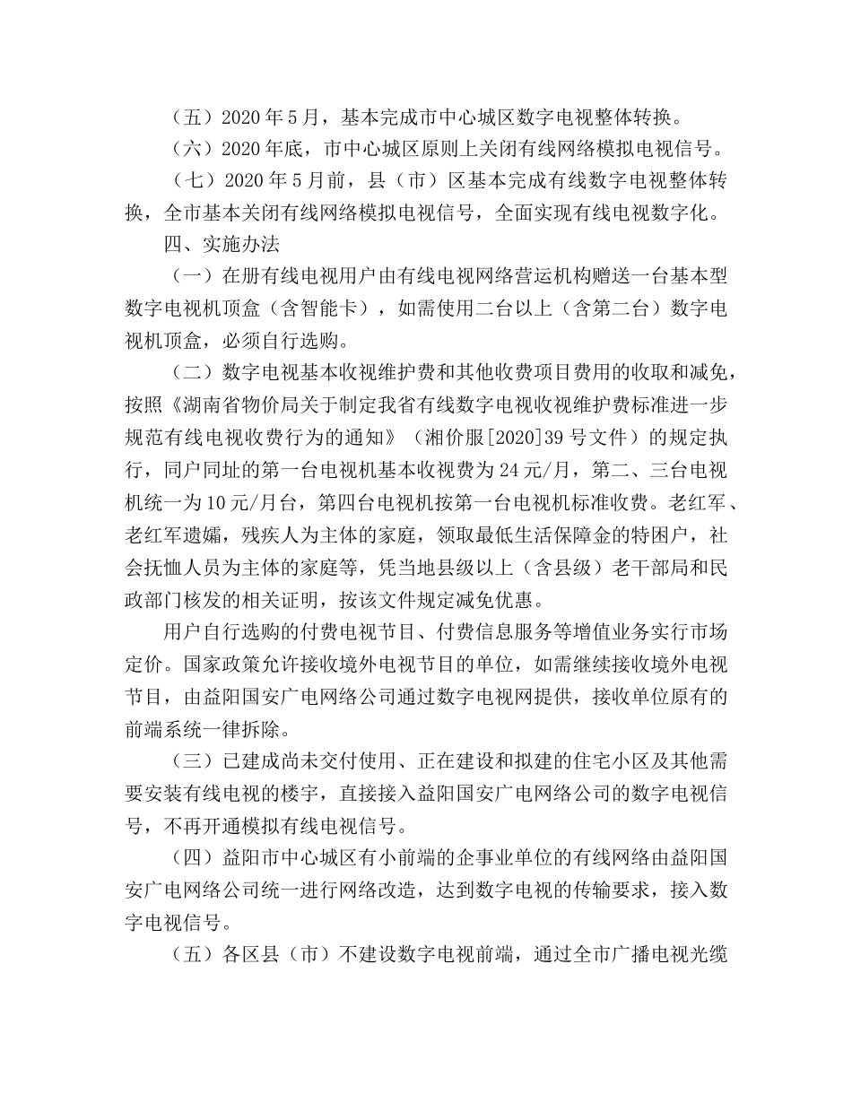 数字电视转换实施方案 _第2页