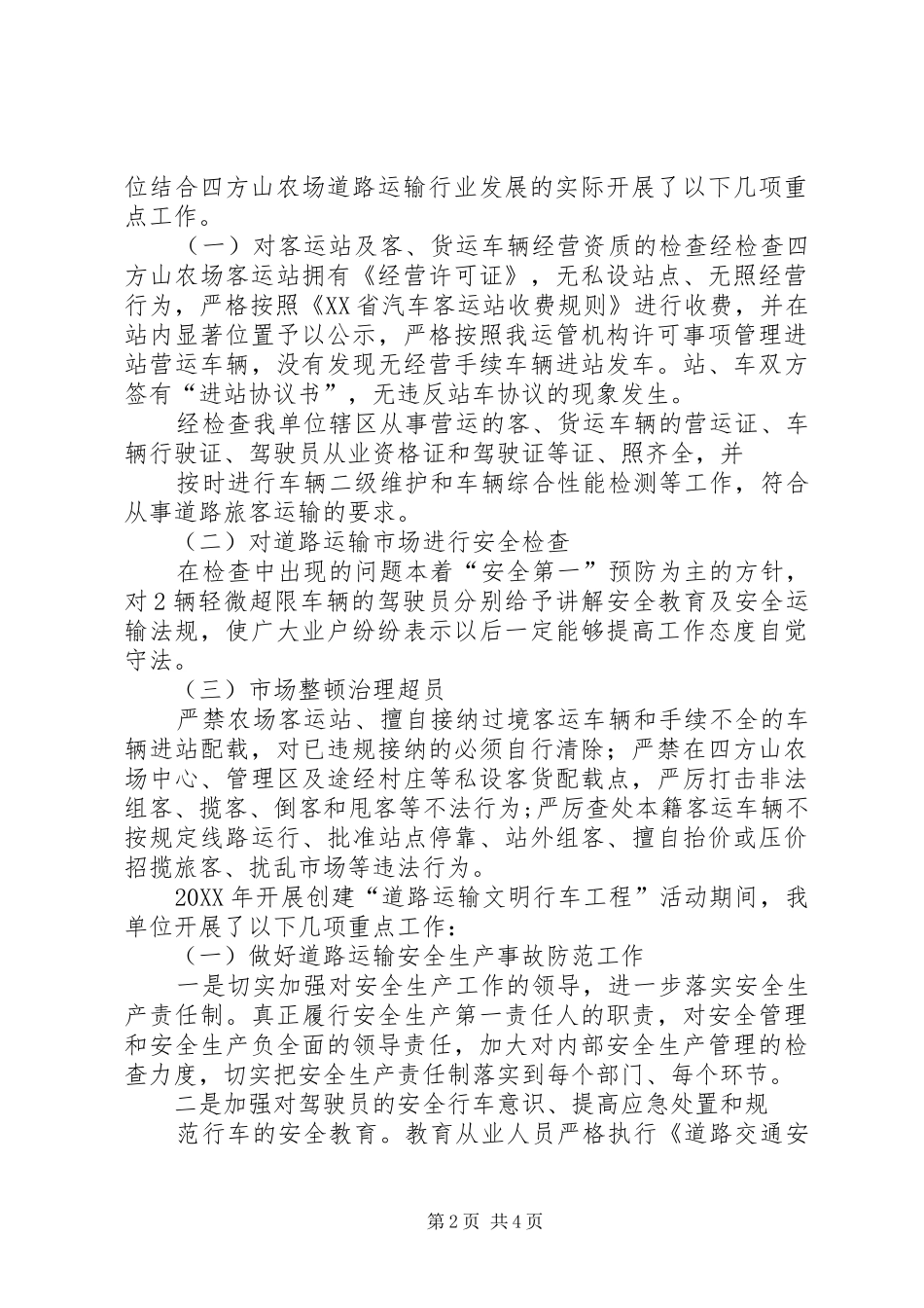 开展创建“道路运输文明行车工程”活动总结_第2页