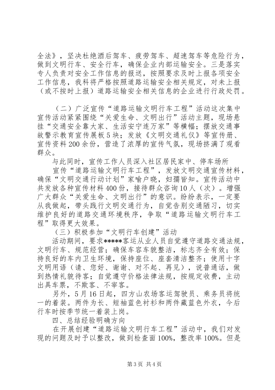 开展创建“道路运输文明行车工程”活动总结_第3页