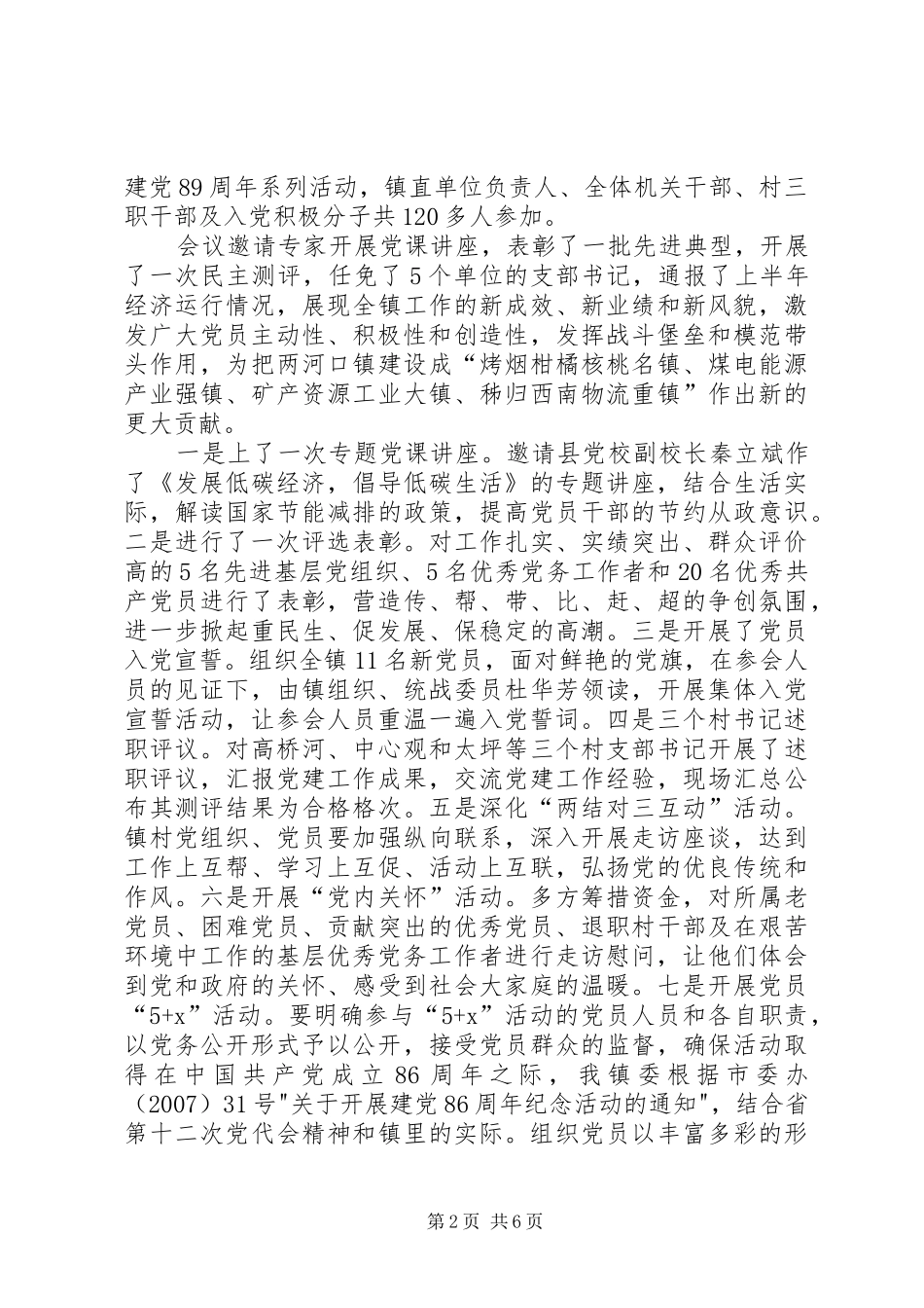 建党89周年纪念活动总结_第2页