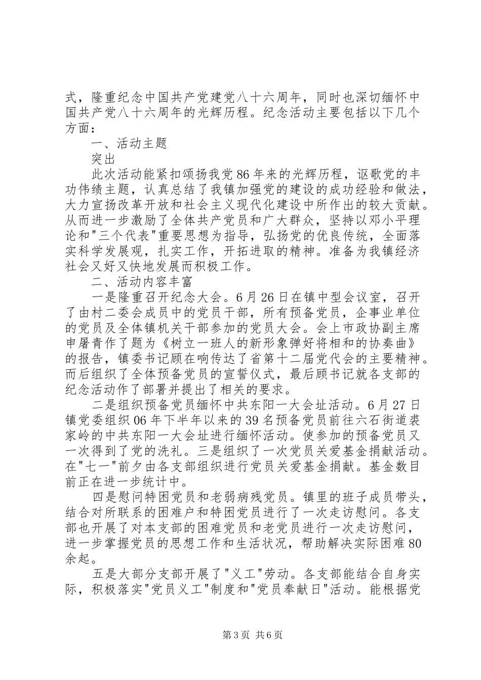 建党89周年纪念活动总结_第3页