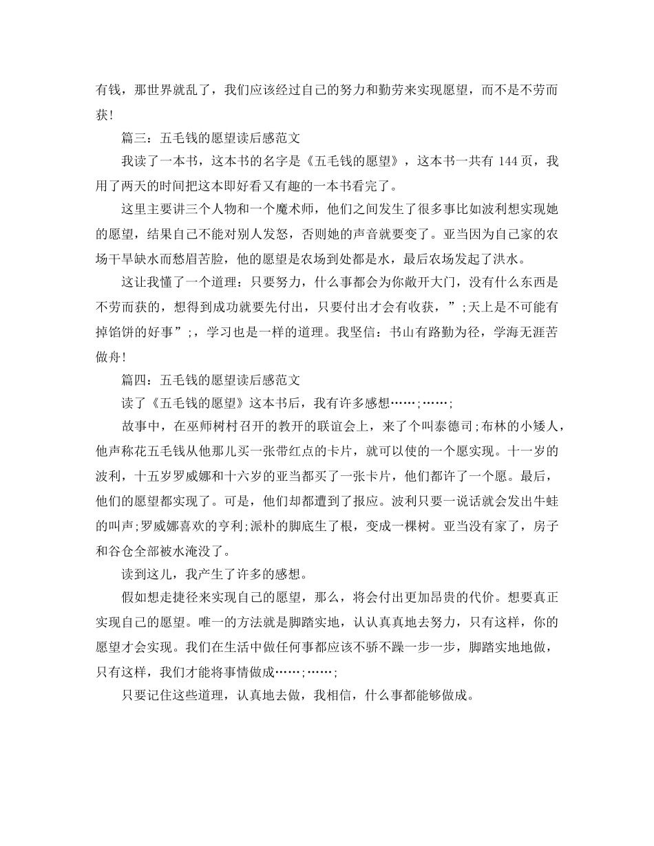 五毛钱的愿望读后感300字范文 _第2页