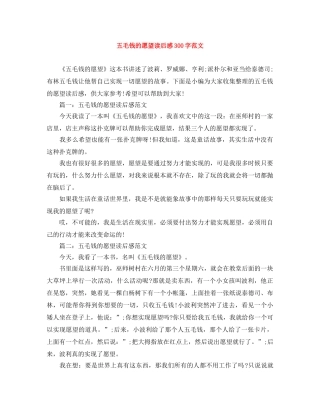 五毛钱的愿望读后感300字范文 