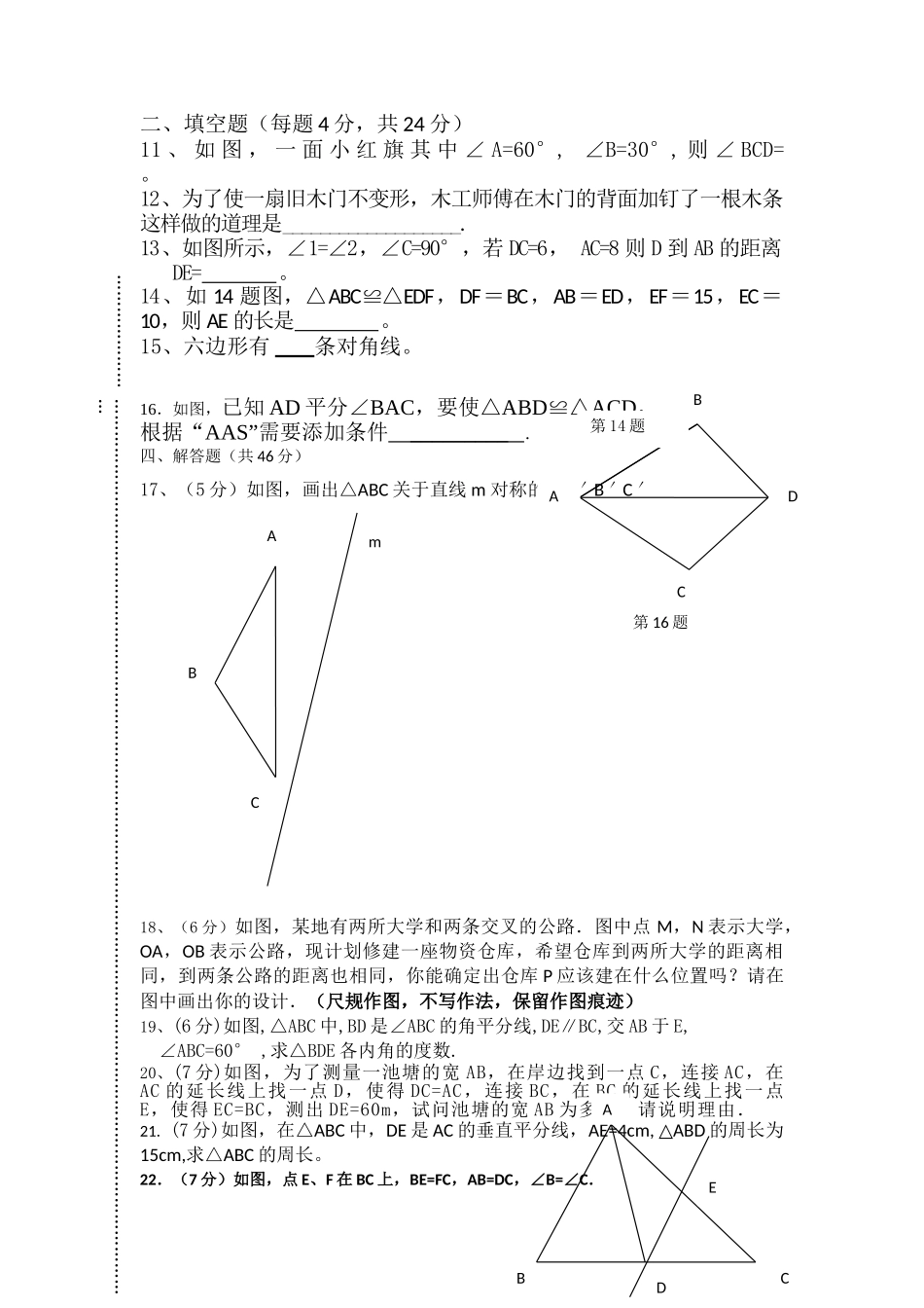 新城八年级数学上册期中考试试卷 _第2页