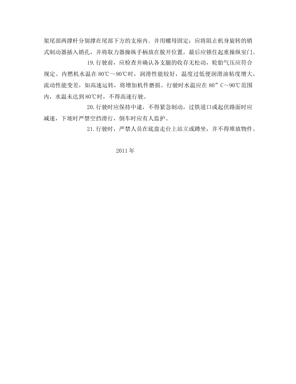 《管理资料-技术交底》之汽车、轮胎式起重机施工安全交底 _第3页