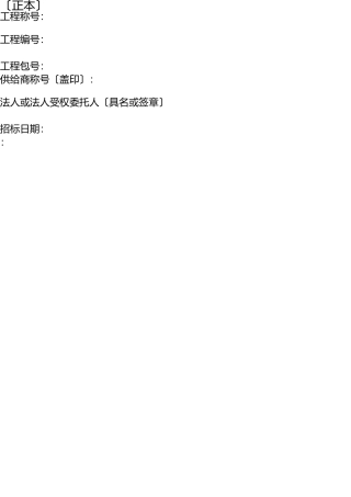 医院设备采购投标书 